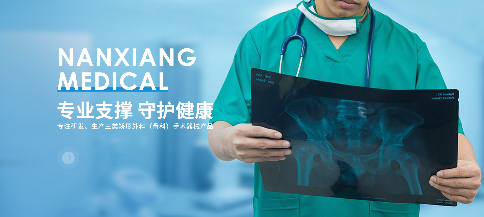 常州市南翔醫(yī)療器械有限公司